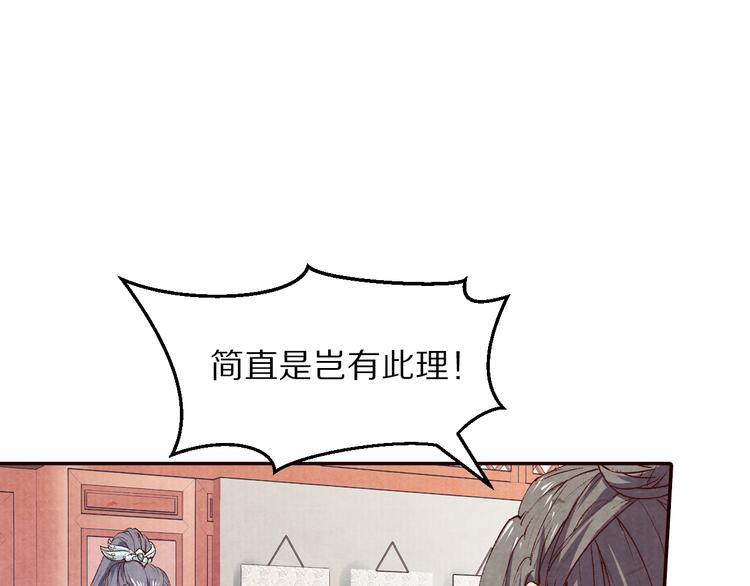 《大明宫奇恋》第65话 为你倾尽天下 第42页