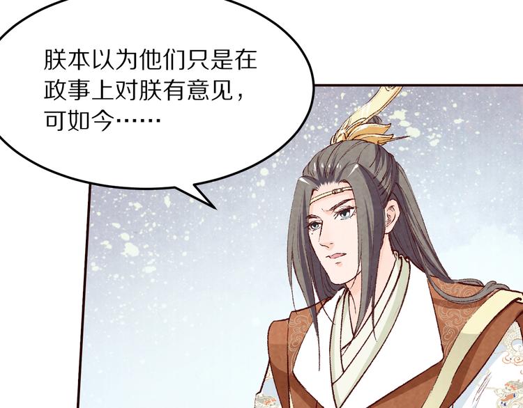 《大明宫奇恋》第65话 为你倾尽天下 第44页