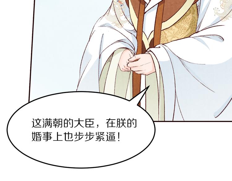《大明宫奇恋》第65话 为你倾尽天下 第45页