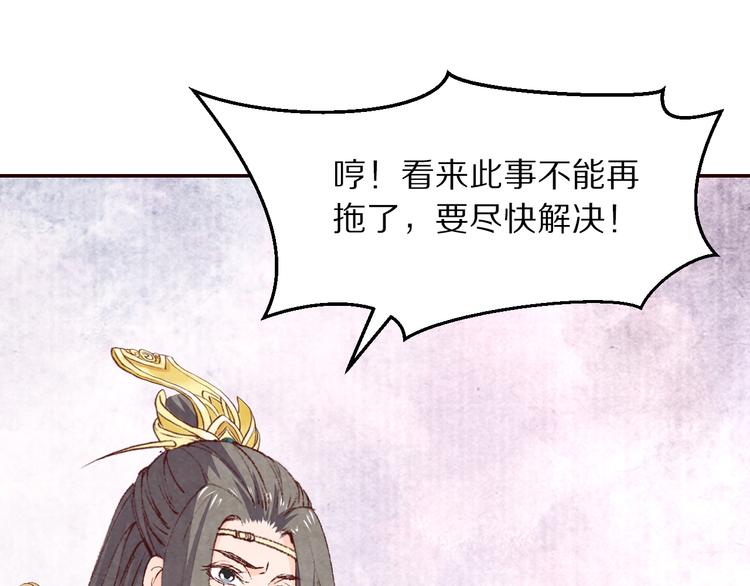 《大明宫奇恋》第65话 为你倾尽天下 第48页