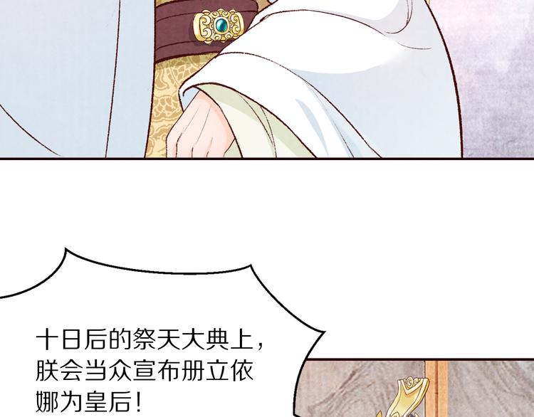 《大明宫奇恋》第65话 为你倾尽天下 第50页