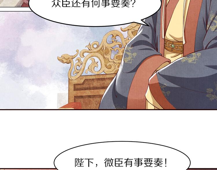 《大明宫奇恋》第65话 为你倾尽天下 第7页
