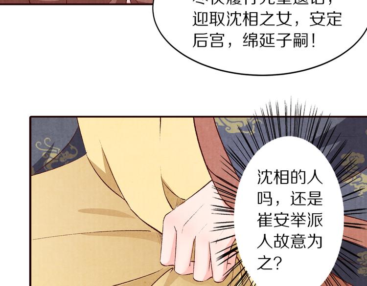 《大明宫奇恋》第65话 为你倾尽天下 第9页