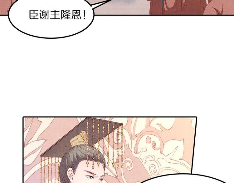 《大明宫奇恋》第69话爱情都是自私的 第12页