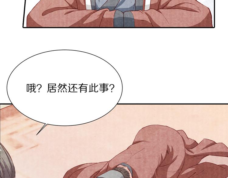 《大明宫奇恋》第69话爱情都是自私的 第16页