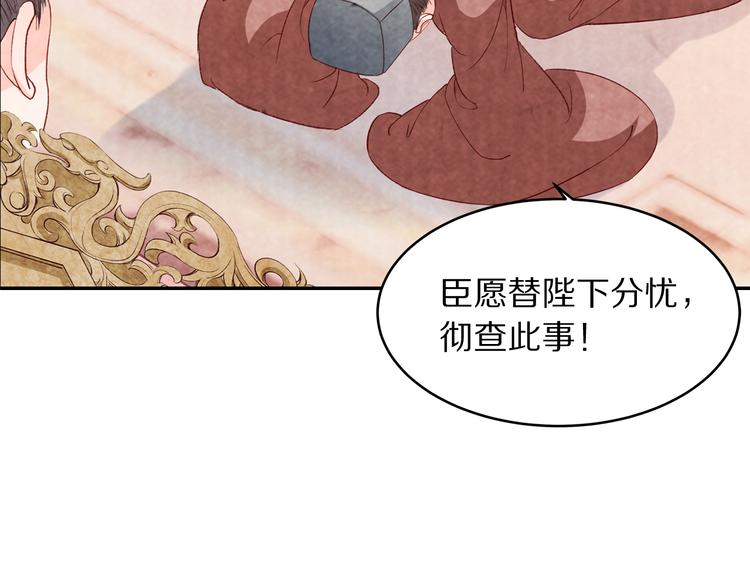 《大明宫奇恋》第69话爱情都是自私的 第17页