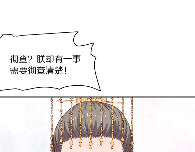《大明宫奇恋》第69话爱情都是自私的 第18页