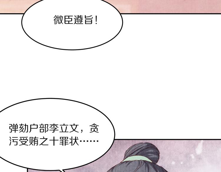 《大明宫奇恋》第69话爱情都是自私的 第22页