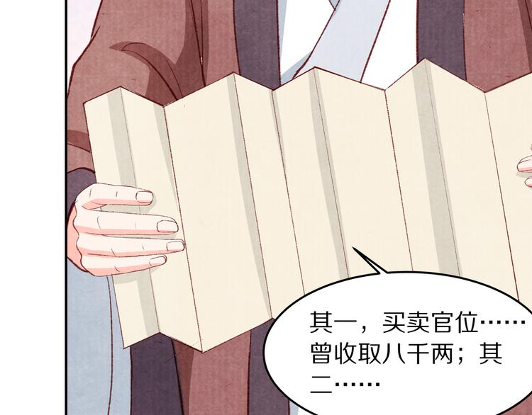《大明宫奇恋》第69话爱情都是自私的 第24页