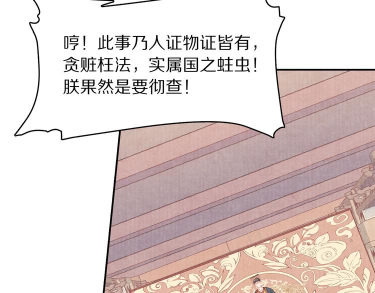 《大明宫奇恋》第69话爱情都是自私的 第26页