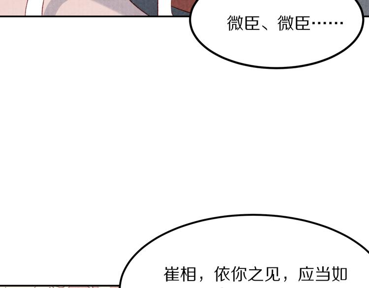 《大明宫奇恋》第69话爱情都是自私的 第29页
