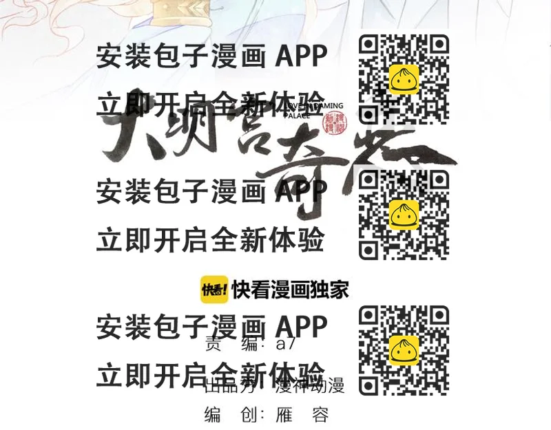 《大明宫奇恋》第69话爱情都是自私的 第2页