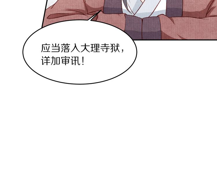 《大明宫奇恋》第69话爱情都是自私的 第33页