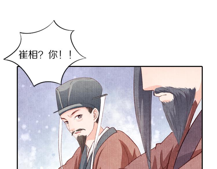 《大明宫奇恋》第69话爱情都是自私的 第34页
