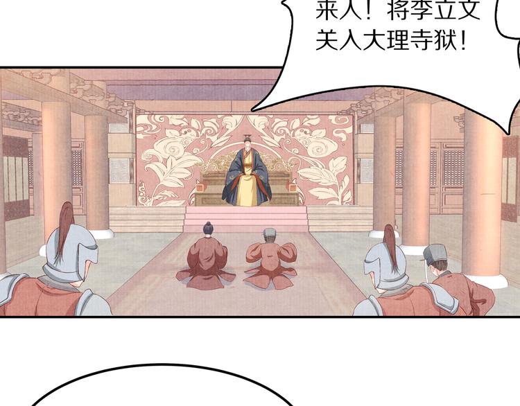 《大明宫奇恋》第69话爱情都是自私的 第36页