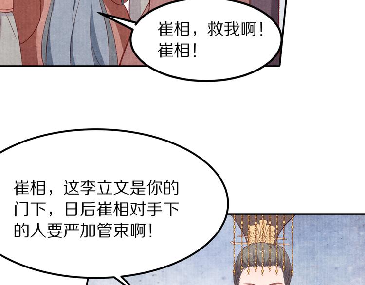 《大明宫奇恋》第69话爱情都是自私的 第38页