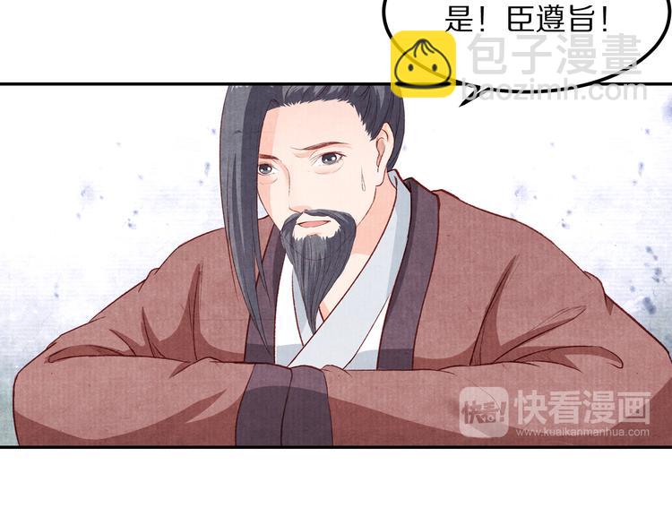 《大明宫奇恋》第69话爱情都是自私的 第40页
