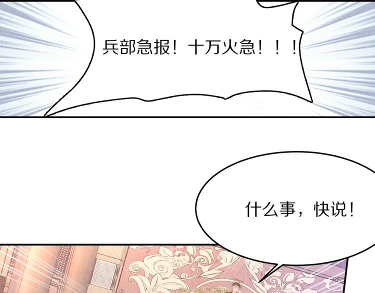 《大明宫奇恋》第69话爱情都是自私的 第43页
