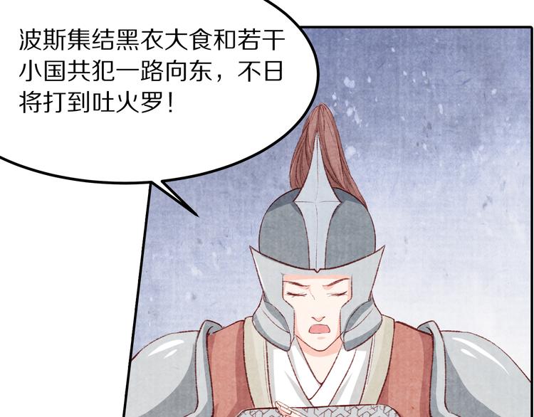 《大明宫奇恋》第69话爱情都是自私的 第45页