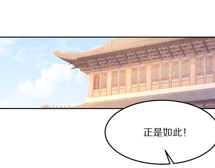 《大明宫奇恋》第69话爱情都是自私的 第49页