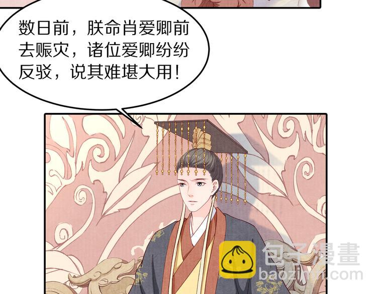 《大明宫奇恋》第69话爱情都是自私的 第9页