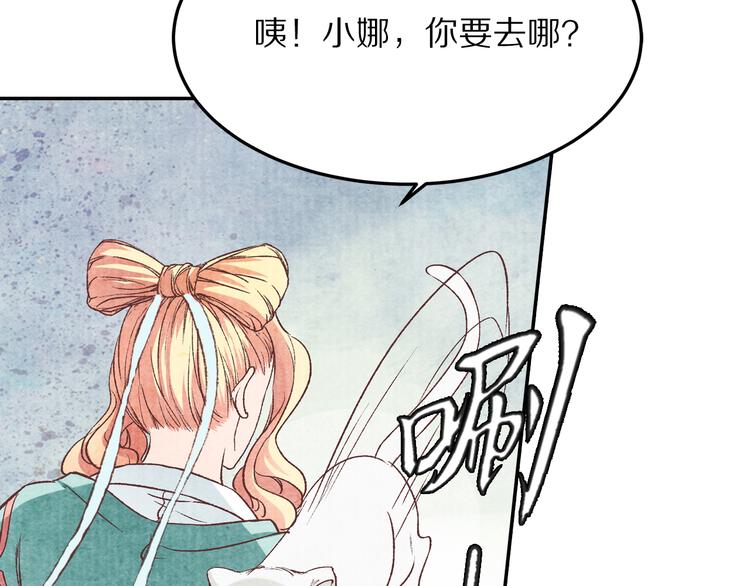 《大明宫奇恋》第70话爱人成了敌国公主 第10页