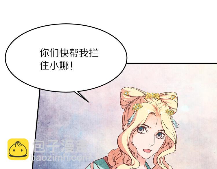 《大明宫奇恋》第70话爱人成了敌国公主 第12页