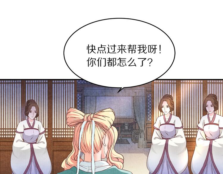 《大明宫奇恋》第70话爱人成了敌国公主 第14页