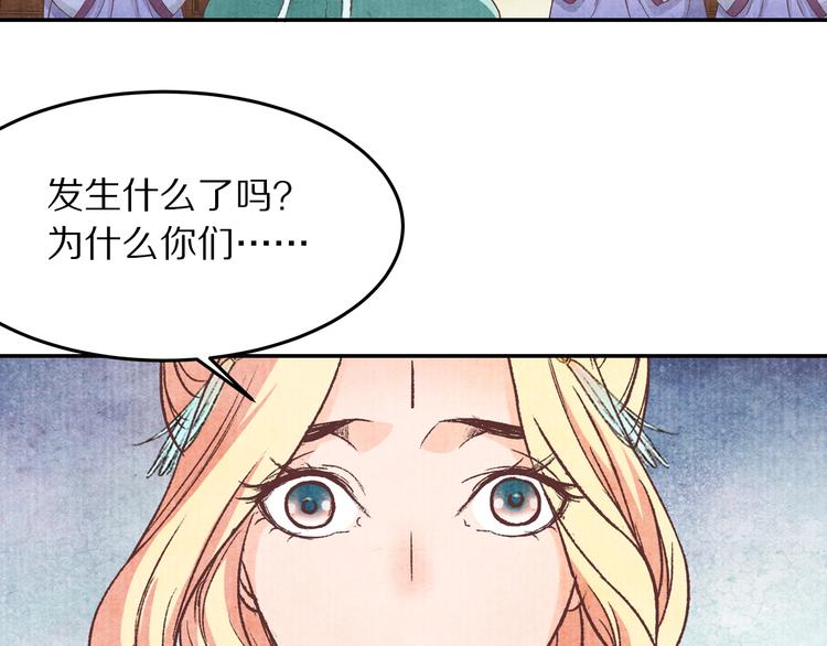 《大明宫奇恋》第70话爱人成了敌国公主 第15页