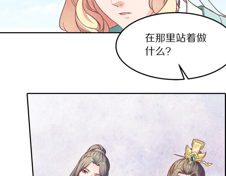 《大明宫奇恋》第70话爱人成了敌国公主 第18页