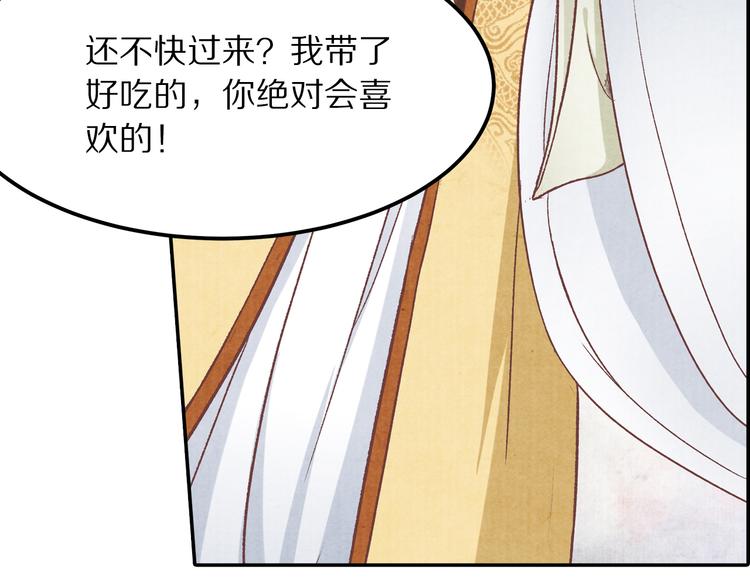 《大明宫奇恋》第70话爱人成了敌国公主 第20页