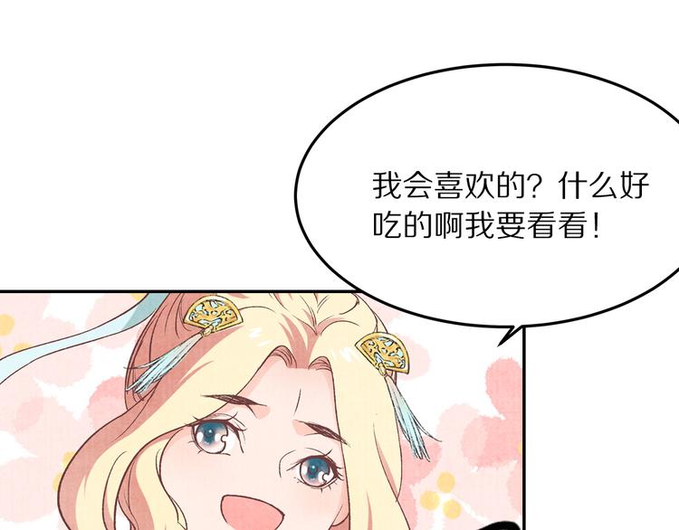 《大明宫奇恋》第70话爱人成了敌国公主 第21页