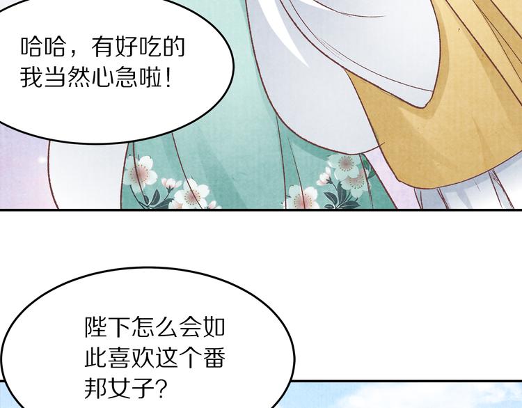 《大明宫奇恋》第70话爱人成了敌国公主 第24页