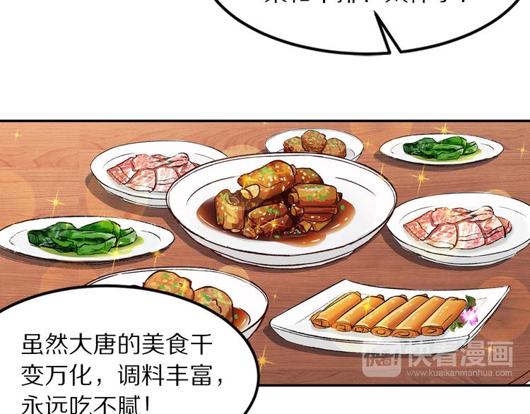 《大明宫奇恋》第70话爱人成了敌国公主 第30页