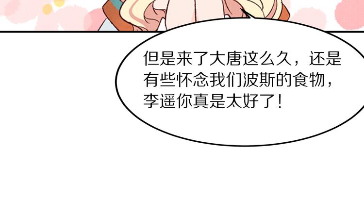 《大明宫奇恋》第70话爱人成了敌国公主 第32页