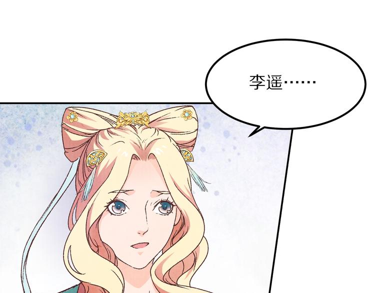 《大明宫奇恋》第70话爱人成了敌国公主 第39页