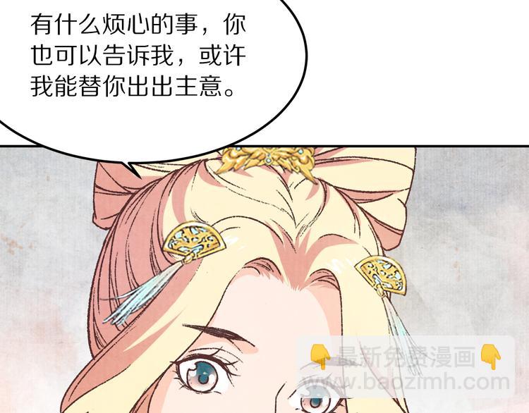 《大明宫奇恋》第70话爱人成了敌国公主 第45页