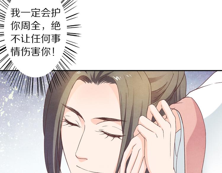 《大明宫奇恋》第70话爱人成了敌国公主 第48页