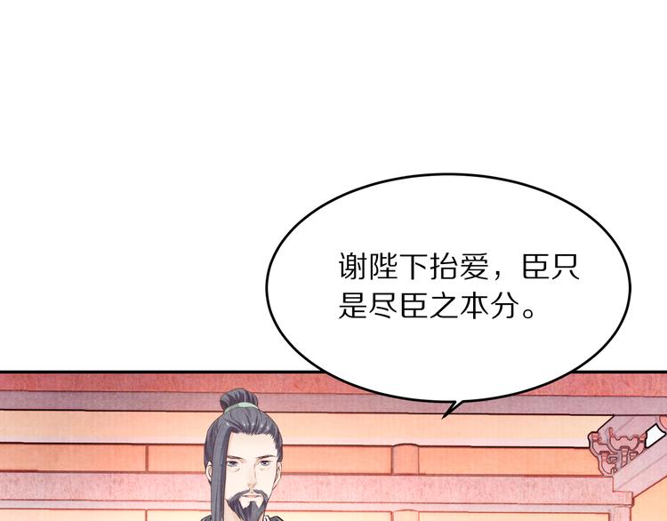 《大明宫奇恋》第71话 消失在雨中的泪 第11页