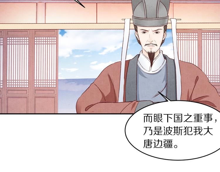 《大明宫奇恋》第71话 消失在雨中的泪 第13页
