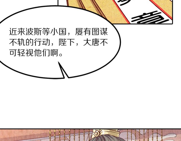 《大明宫奇恋》第71话 消失在雨中的泪 第15页