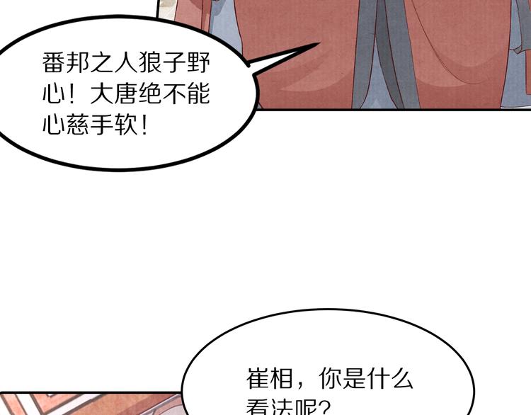 《大明宫奇恋》第71话 消失在雨中的泪 第20页