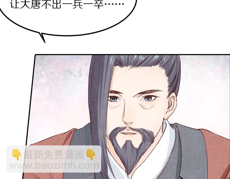 《大明宫奇恋》第71话 消失在雨中的泪 第23页