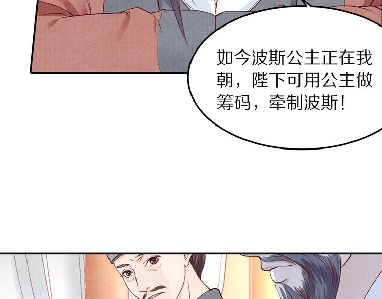 《大明宫奇恋》第71话 消失在雨中的泪 第24页