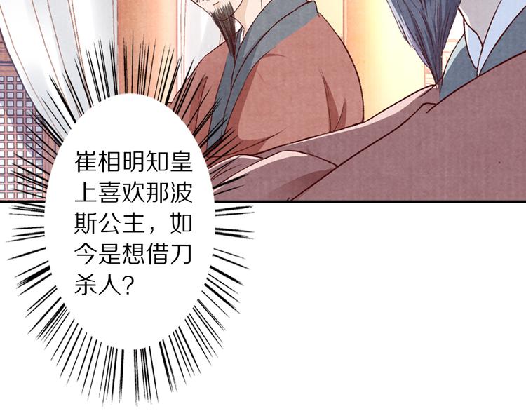 《大明宫奇恋》第71话 消失在雨中的泪 第25页