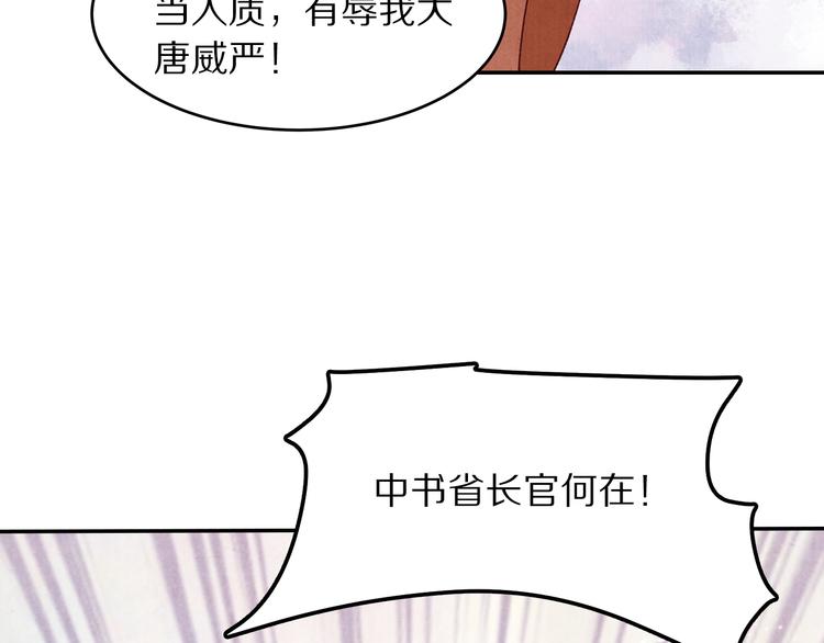 《大明宫奇恋》第71话 消失在雨中的泪 第28页