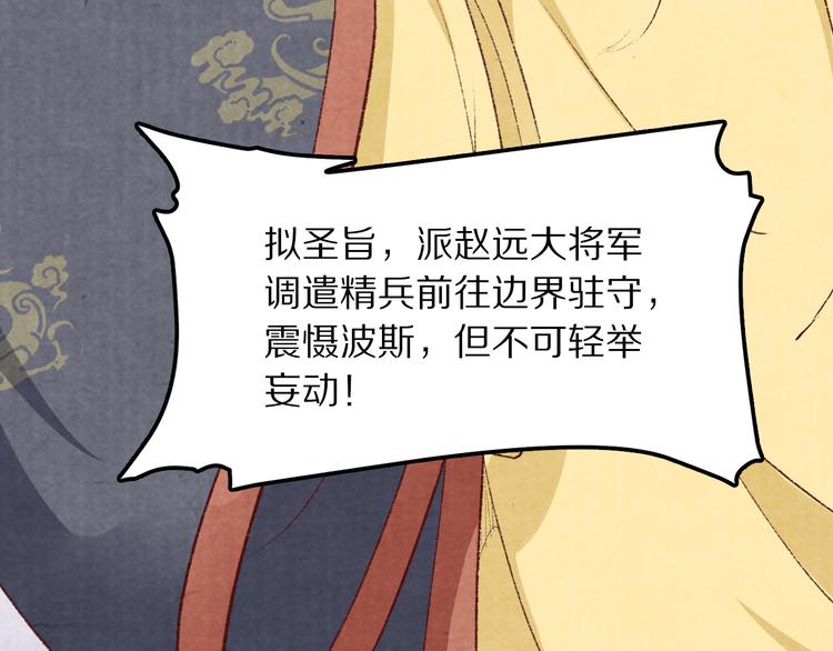 《大明宫奇恋》第71话 消失在雨中的泪 第31页