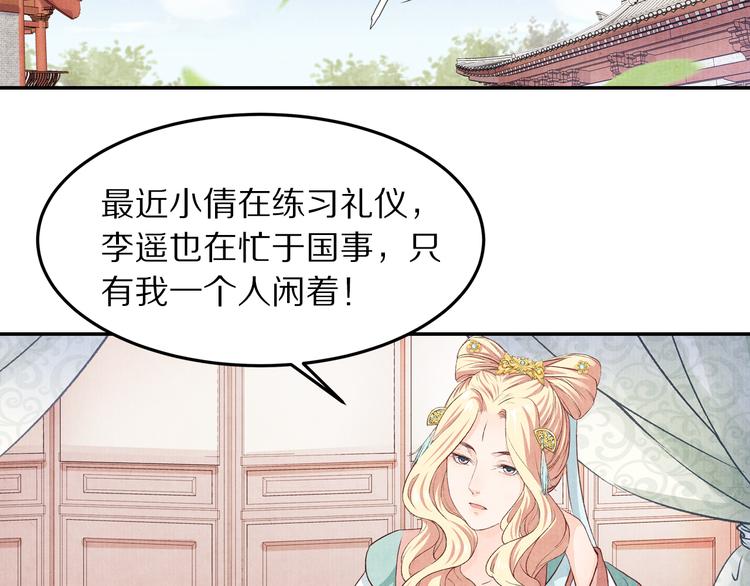 《大明宫奇恋》第71话 消失在雨中的泪 第38页