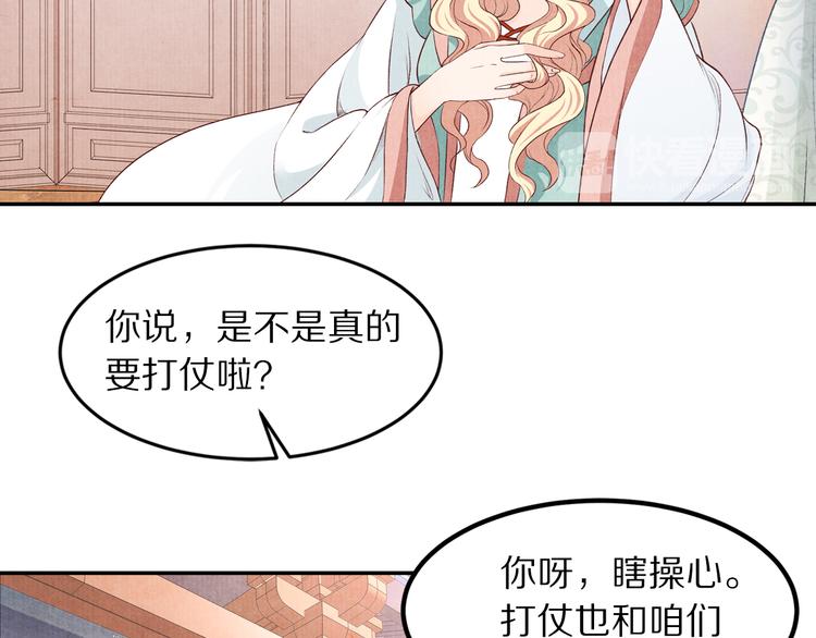 《大明宫奇恋》第71话 消失在雨中的泪 第39页