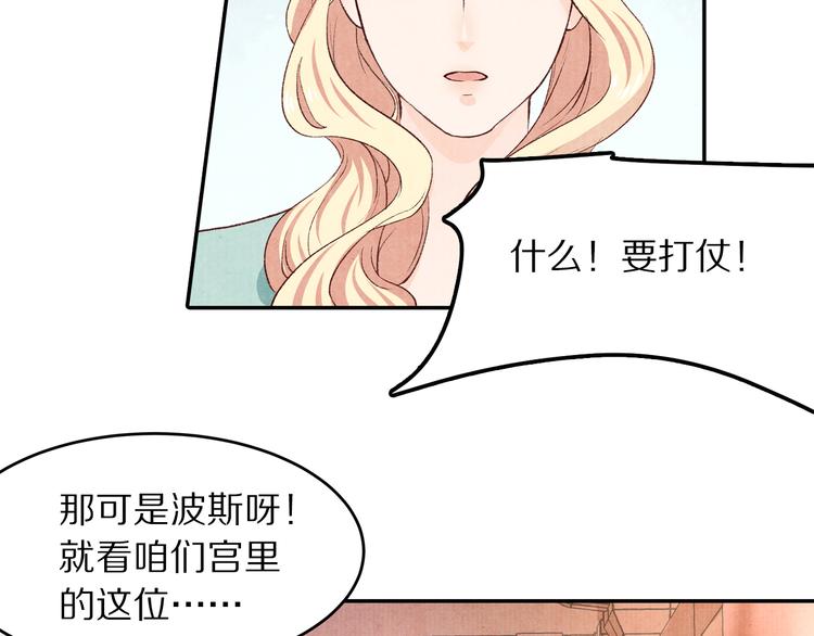 《大明宫奇恋》第71话 消失在雨中的泪 第41页